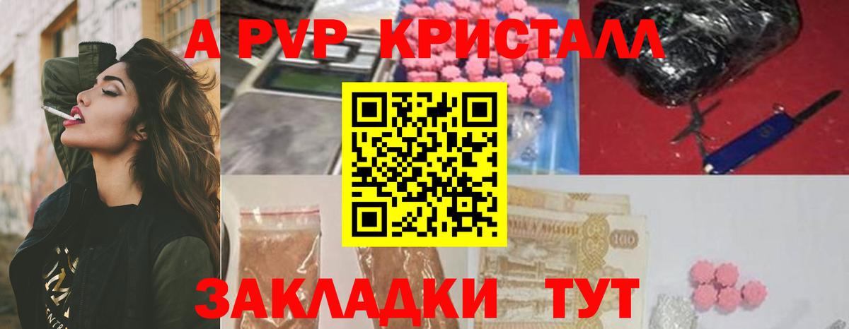 A-PVP VHQ Усть-Илимск