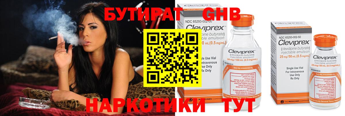 Бутират Butirat Усть-Илимск