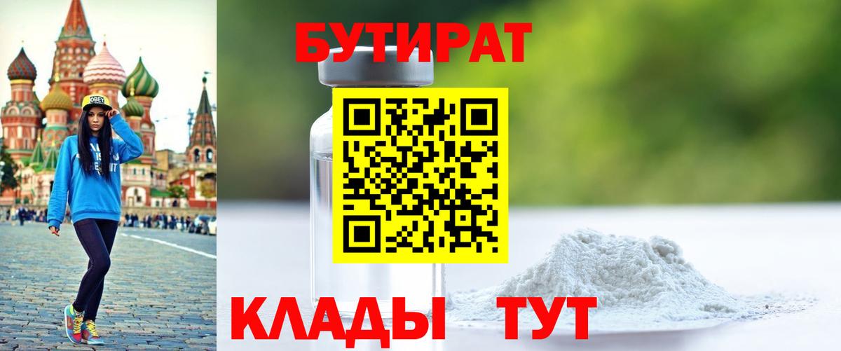 Бутират вода  Вход с VPN  Бутират  Усть-Илимск 
