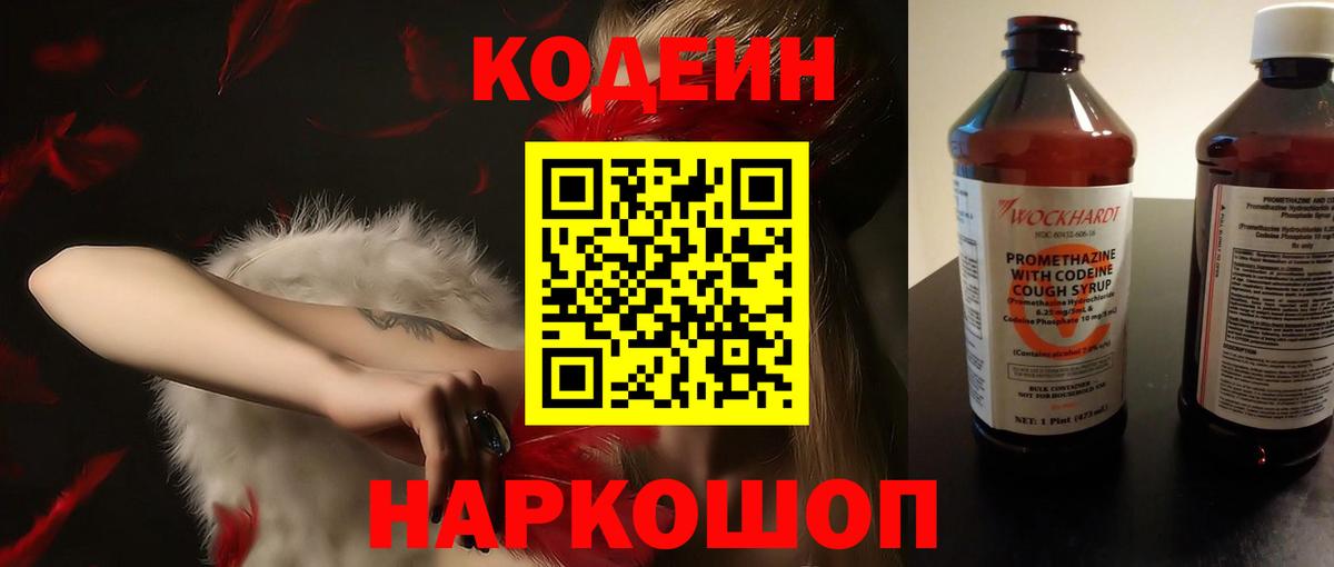Кодеиновый сироп Lean Purple Drank  Codein напиток Lean (лин)  Вход с VPN  Усть-Илимск 