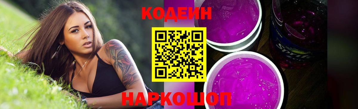 Кодеин напиток Lean (лин) Усть-Илимск