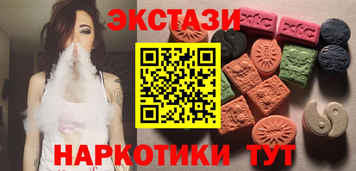 ЭКСТАЗИ  Вход с VPN  ЭКСТАЗИ 99%  Усть-Илимск  ЭКСТАЗИ XTC 
