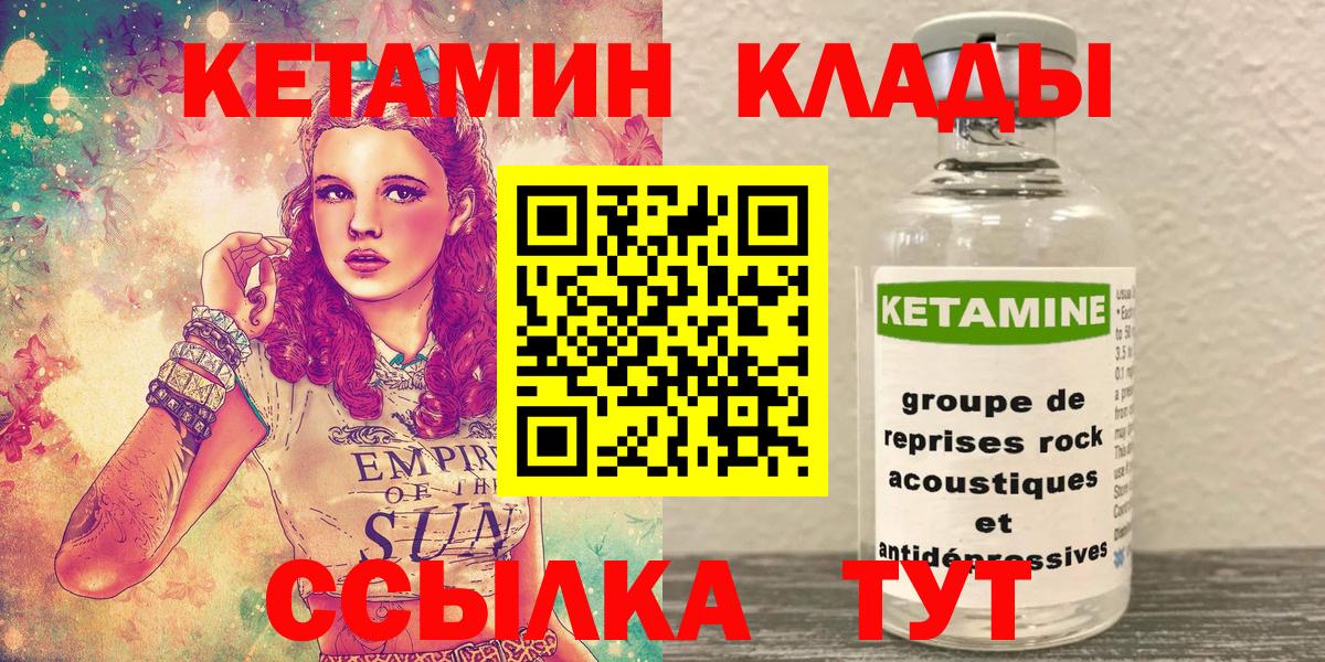 Кетамин ketamine Усть-Илимск